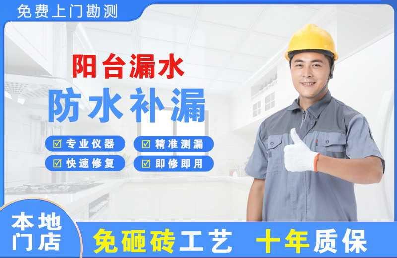 嘉定阳台漏水维修
